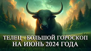 ТЕЛЕЦ - ИЮНЬ 2024 ГОДА БОЛЬШОЙ ГОРОСКОП! ФИНАНСЫ/ЛЮБОВЬ/ЗДОРОВЬЕ