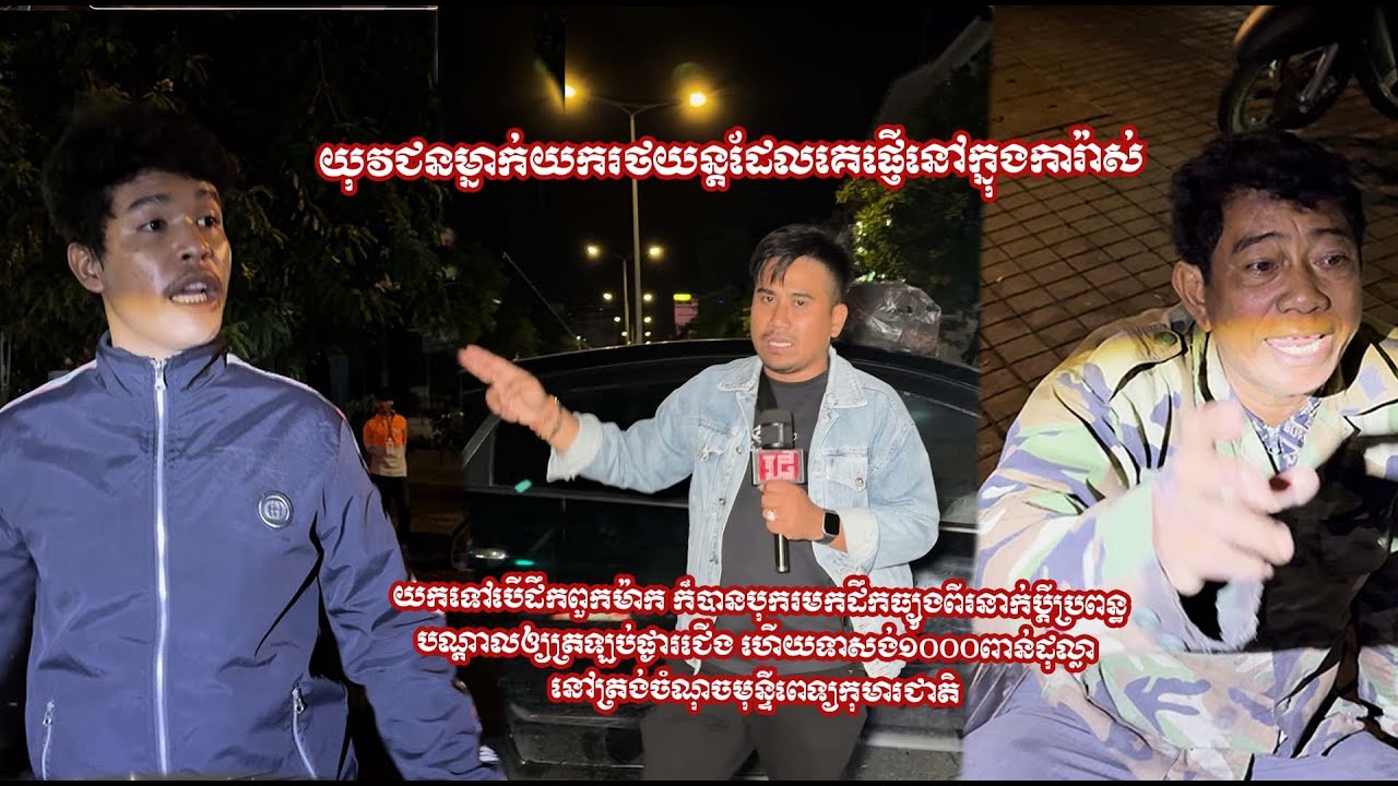 ហេតុការណ៍នេះកើតឡើងនៅតាមបណ្ដោយផ្លូវកម្ពុជាក្រោម