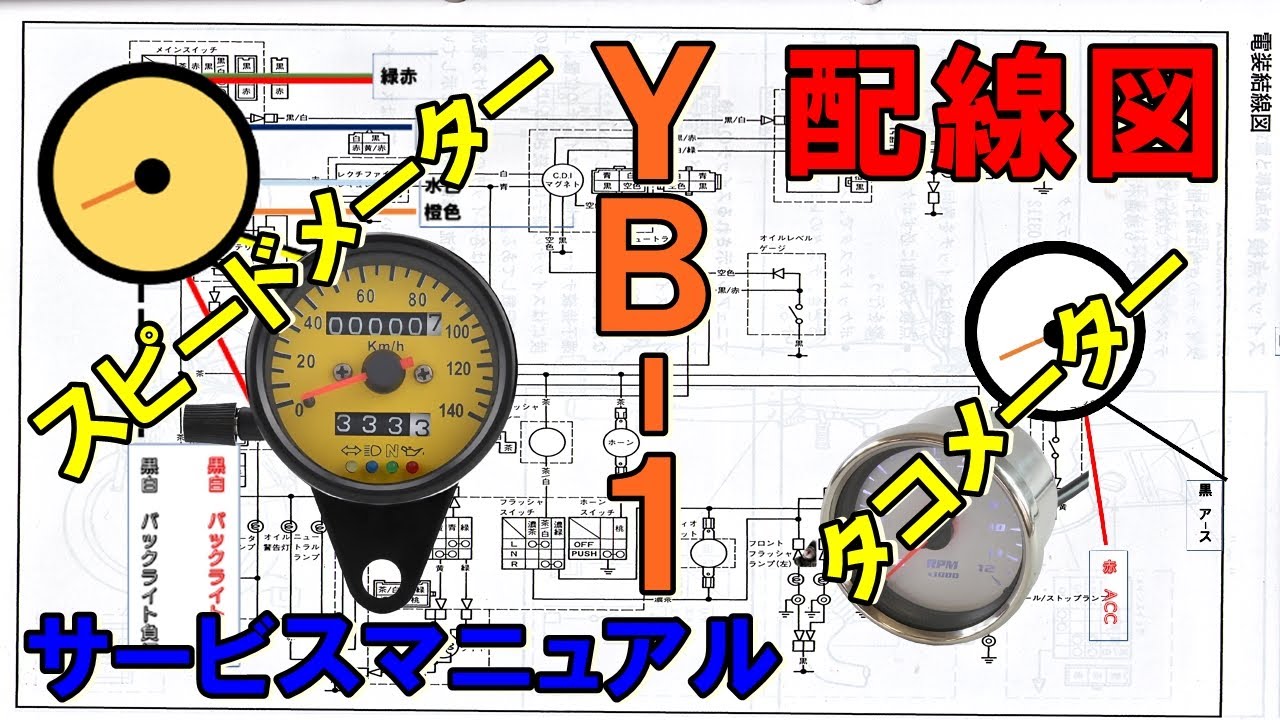 4K】YB-1サービスマニュアル＜電装結線図＞配線図 - YouTube