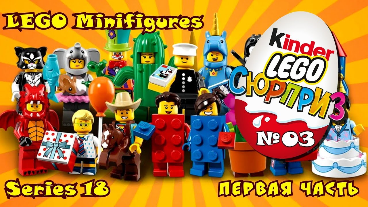 Минифигурки Лего / Lego Minifigures Series 18 (71021) Первая Часть [KLS03]