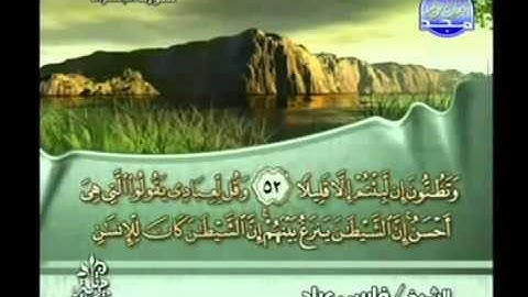 القران الكريم|الجزء الخامس عشر (15)|الشيخ فارس عباد
