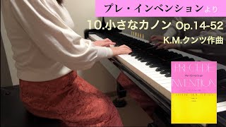 プレ・インベンションより１０番「小さなカノン Op.14-52」K.M.クンツ作曲