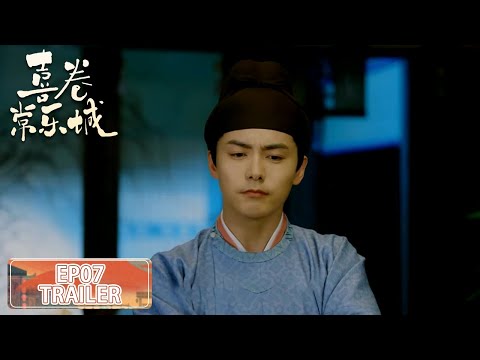 预告：EP07 Trailer Collection【喜卷常乐城 The Happy Seven in Chang'an】