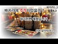 바카라 몰리는거 반대로 갔을때 어떻게될까?  #바카라 #바카라노하우