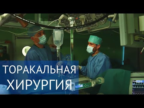 Проведение торакальной операции