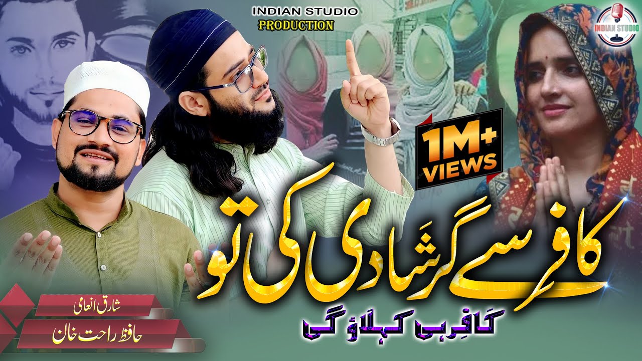 SEEMA HAIDAR  KAFIR SE GAR SHADI KI TO  RAHATSHARIQ  INDIAN STUDIO