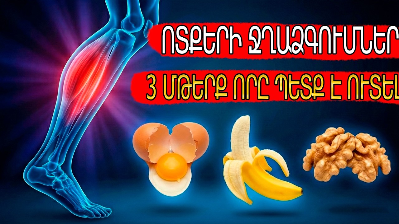 Ոտքերի ցավեր 60-ից հետո: Փորձեք սա, և ցավը կվերանա