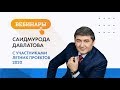 Мастер-Класс для Лидеров Сетевого Маркетинга (запись)