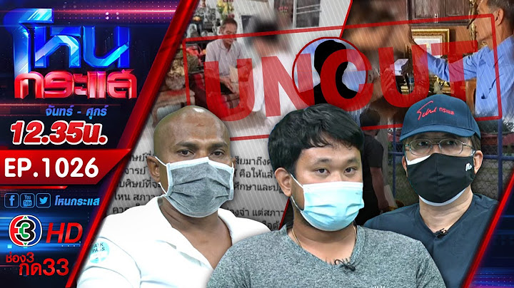โผล่อีกพิธีแปลก "เสกทองเข้ากะโหลก" เสริมบารมี!! (UNCUT) l EP.1026 l 3 ก.ย.64 l#โหนกระแส