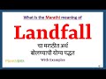 Landfall meaning in marathi  landfall    landfall in marathi dictionary 