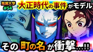 【鬼滅の刃・立志編６話】沼の鬼が16歳だけを狙う裏の理由！３人に分裂する理由！実在の事件とその 町の名 が衝撃！（立志編/遊郭編/刀鍛冶の里編/炭治郎/妓夫太郎/堕姫/鬼滅大学）