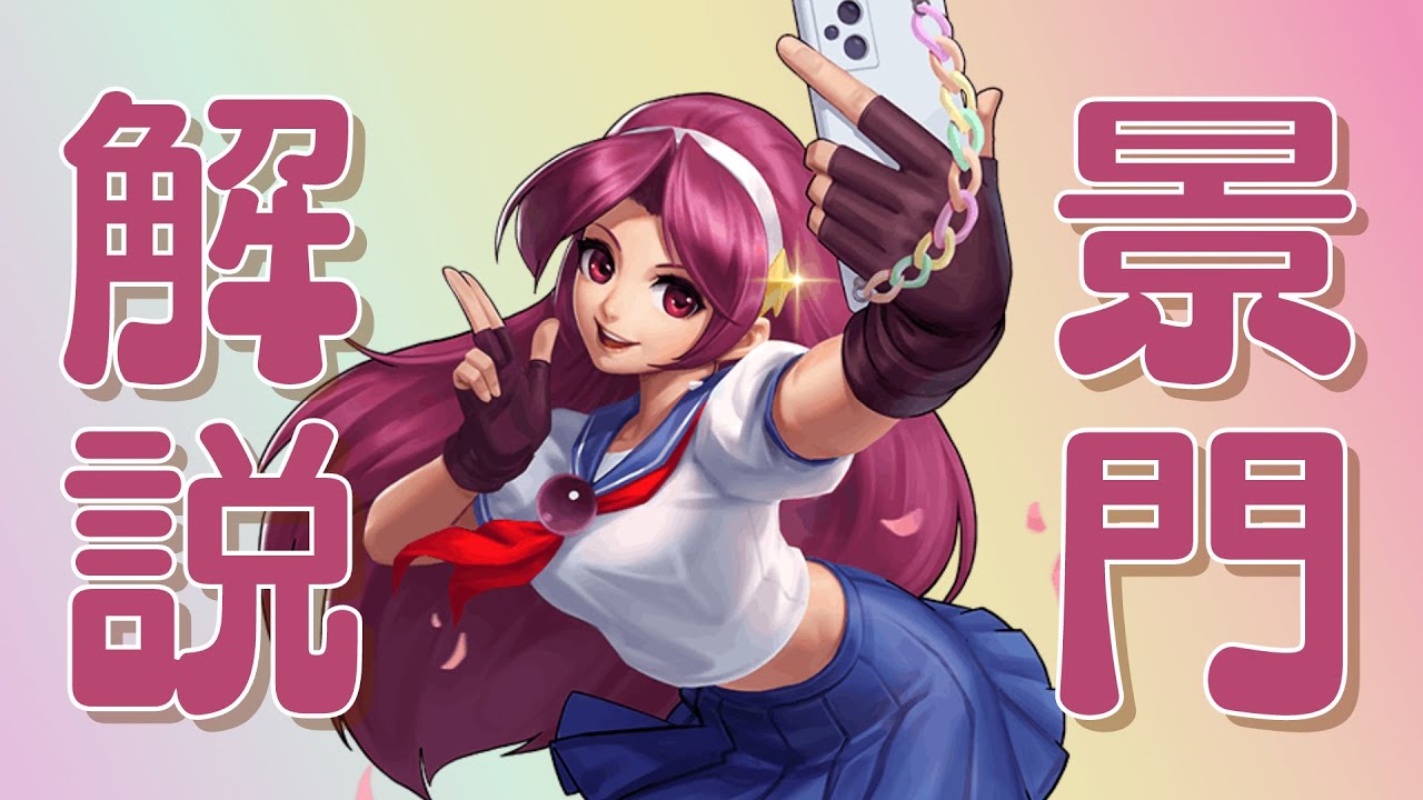 希少　ゲームボーイ　アテナとハテナ？　極美品 必須キャラの仲間入り❓❗アテナXI景門/SMAX解説【KOF98UMOL