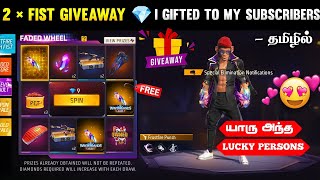 WINTER FIST GIVEAWAY 🎁 TO MY SUBSCRIBERS 💜 WINNERS யாருன்னு பாப்போம் 👀 | NEW FIST EVENT FREE FIRE