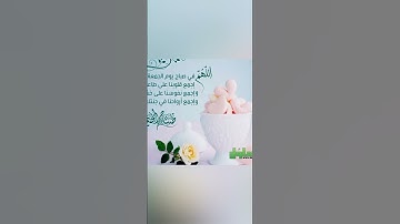 يوم الجمعة 😊 دعاء في يوم الجمعة 😊 حالات واتس اب عن يوم الجمعة 😊🌺 سورة الكهف