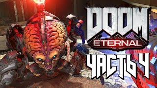Прохождение Doom Eternal [PS4] (Часть 4) Без Комментариев