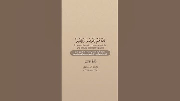 QURAN TRANSLATION - SURAH AL-ZUKHRUF (81-85) - تلاوة وترجمة القرآن - سورة الزخرف - ياسر الدوسري