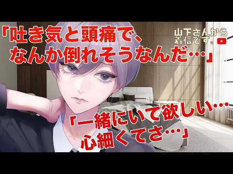 【女性向けボイス】吐き気や高熱で倒れる優しい年上彼氏…風邪をひいてかまちょになる病院嫌いの病み彼氏を彼女のあなたが慰め看病し添い寝、寝かしつけ甘やかす。【シチュエーションボイス/ASMR/低音/囁き】