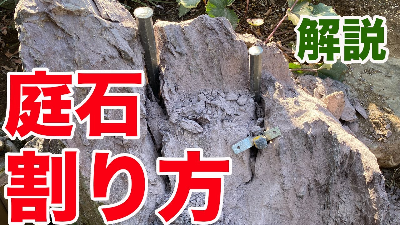 岩 を 砕く 道具