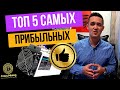 Топ 5 самых прибыльных асиков за сентябрь 2018. Какой асик купить? Реальная доходность асиков.