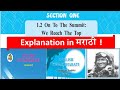 12 on to the summitwe reach the top  explanation in marathi  std 11th maharashtra board  eng