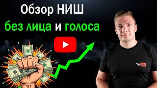 картинка: Обзор новых ниш на ютубе. Монетизация есть. Как заработать на youtube?