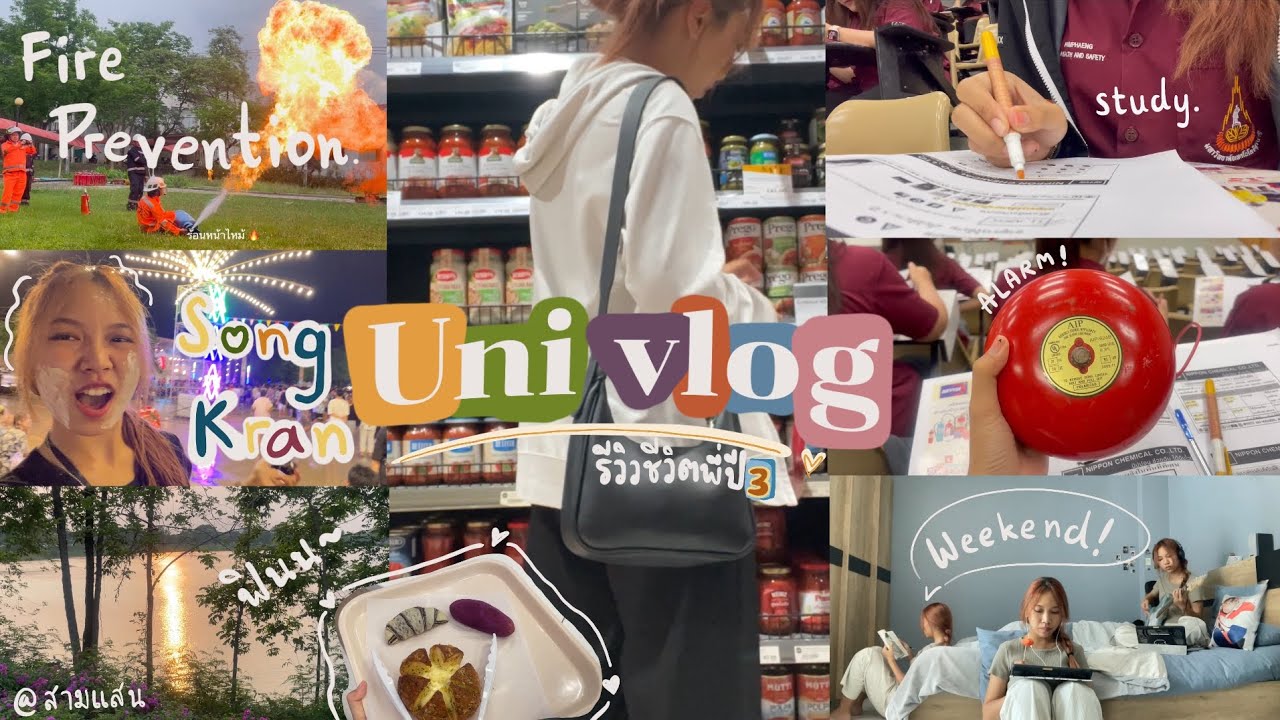 📂Uni vlog | รีวิวชีวิตพี่ปีสาม | 🔥Fire prevention, study weekend, สงกรานต์มทส, เดินเล่นสามแสน