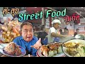 ต้องจดชื่อไว้! Street Food ภูเก็ต | ลุงอ้วน​ ตะลอนกิน ภูเก็ต EP.1