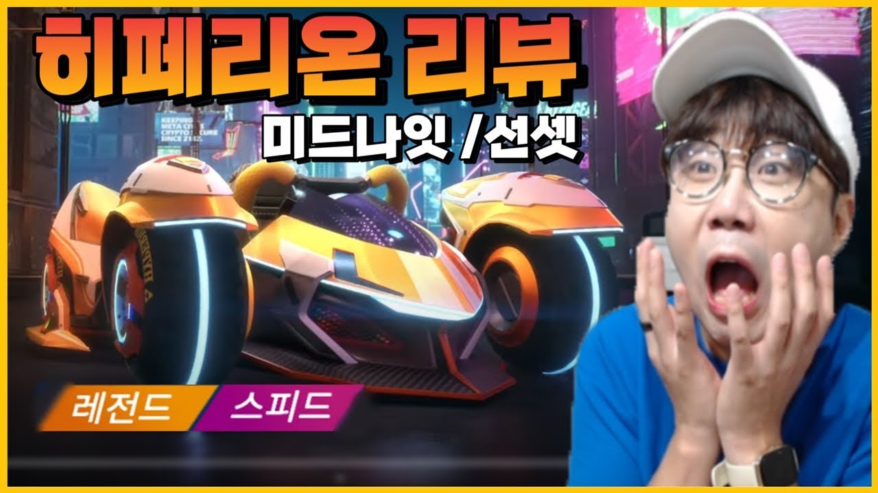 역대급 대장차 히페리온 등장! 미드나잇과 선셋중 뭐가 더 좋을까? /카러플