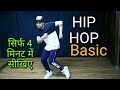 2 Simple Hip Hop Dance steps Tutorial For Beginners In हिन्दी | Karan Kasm
