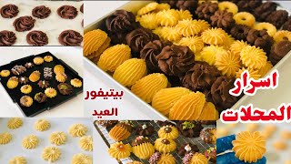 بيتيفور العيد بمقادير حصريه بالكوب والجرام الذ حلويات العيد  بيتي فور ناجح من اول مره