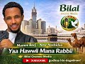 New Neshida Mamee Beej Yaa Hawwii Mana Rabbii Hopemusicethiopia EBCworld
