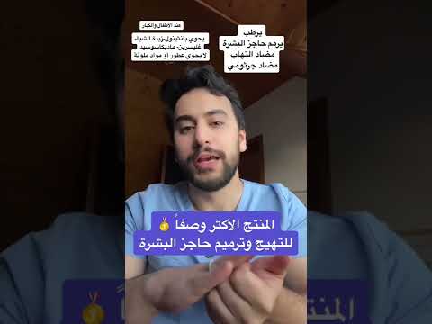 فيديو: أي منتج يقلل الاحمرار؟