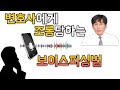 보이스피싱. 변호사에게 조롱 당하는 보이스피싱범 l 김종귀 변호사