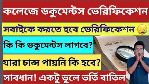 WB College Admission 2025: WBCAP Documents Verification 2025: WBCAP Merit List 2025: WBCAP Process