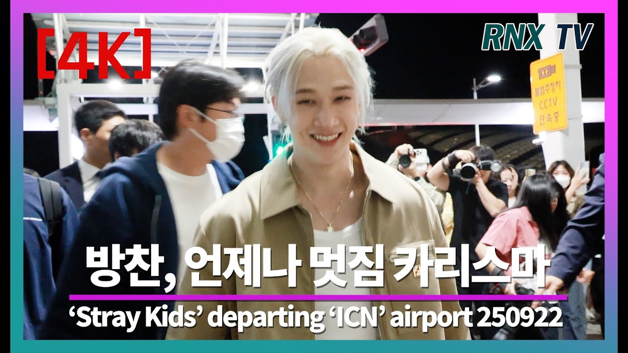 250922 SKZ Бан Чан, всегда крутой и харизматичный! - RNX tv ##Мода в аэропорту