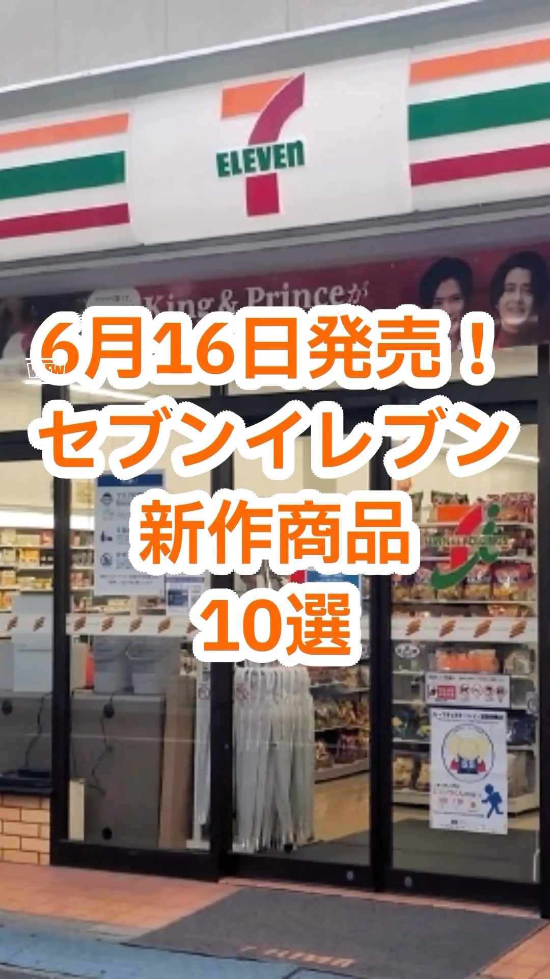 New at 7-Eleven] 10 New Products Releasing June 16th! - YouTube