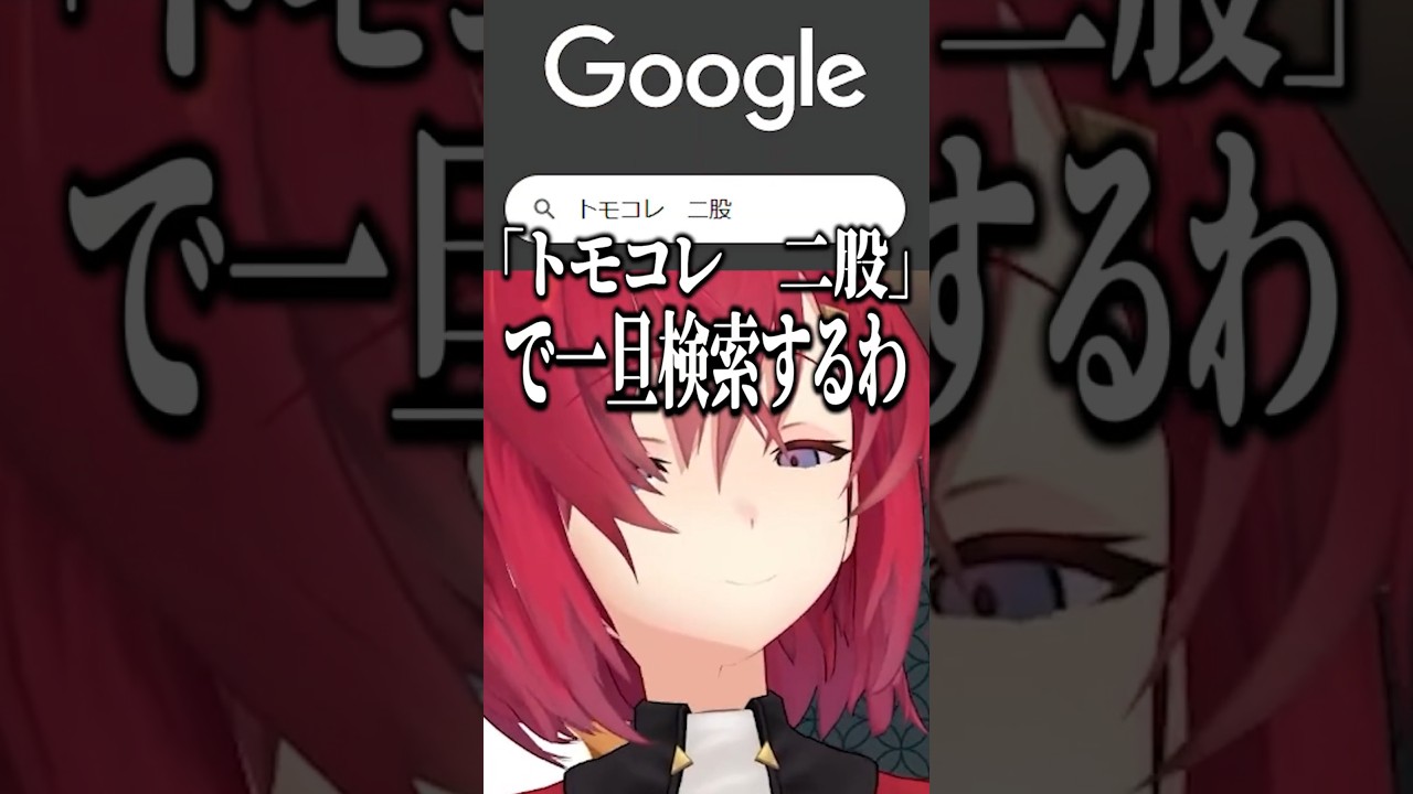 ベルさんとの結婚フラグをクズ過ぎる理由で延期するアンジュ【トモコレ / にじさんじ切り抜き】