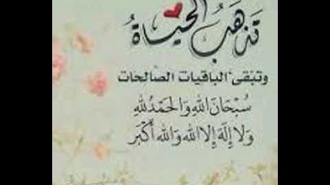 سوره المطففين الشيخ باسل ياسر  عمار