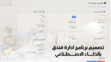 صمّم برنامج إدارة فندق احترافي بمساعدة الذكاء الاصطناعي | نظام ذكي شامل للحجوزات والخدمات! 💼