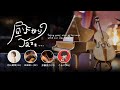 昼下がりのジャズライブvol.14【心地よい昼下がりをジャズでオシャレに過ごしませんか?】