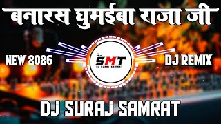 Wada Kara Banaras Ghumaiba Samar Singh | New Viral Bhojpuri Dj Remix Song 2026 | Dj Suraj Samrat |