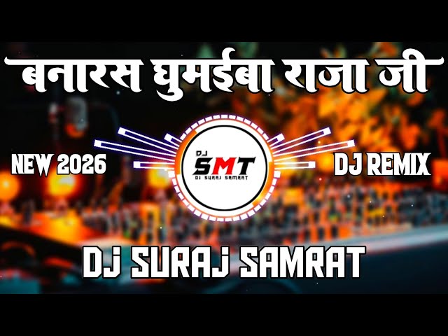 Wada Kara Banaras Ghumaiba Samar Singh | New Viral Bhojpuri Dj Remix Song 2026 | Dj Suraj Samrat |