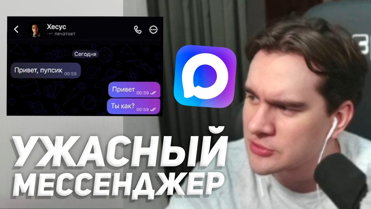 БРАТИШКИН УСТАНОВИЛ МЕССЕНДЖЕР MAX (не повторять)