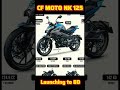 CF Moto NK 125 প্রাইজ কত হতে পারে?#bike #roadtrip #shorts #shortvideo #throttletales #shortsfeed