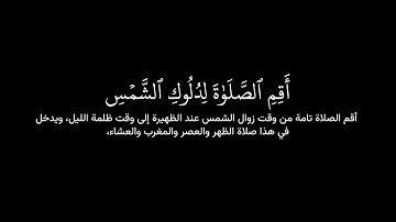 تلاوة من سورة الإسراء 78-79 | كروما شاشه سوداء قرآن كريم | القارئ ياسر الدوسري
