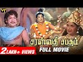 Saraswathi sabadham full movie sivaji jayalalithaa savithra gemini ganesan kr vijaya sivakumar