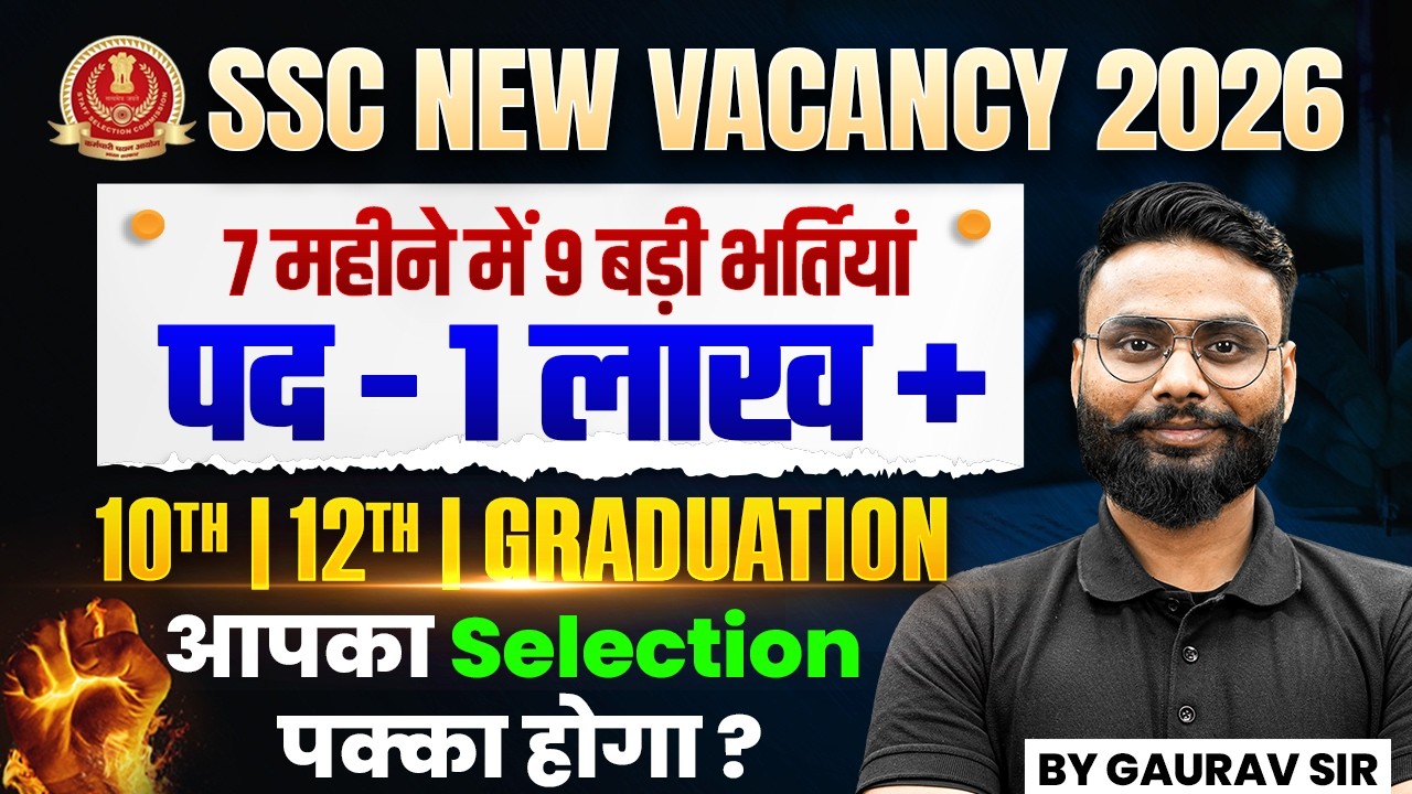 SSC New Vacancy 2026 | SSC Calendar 2026 Updates | SSC Upcoming Vacancy 2026 | Testbook