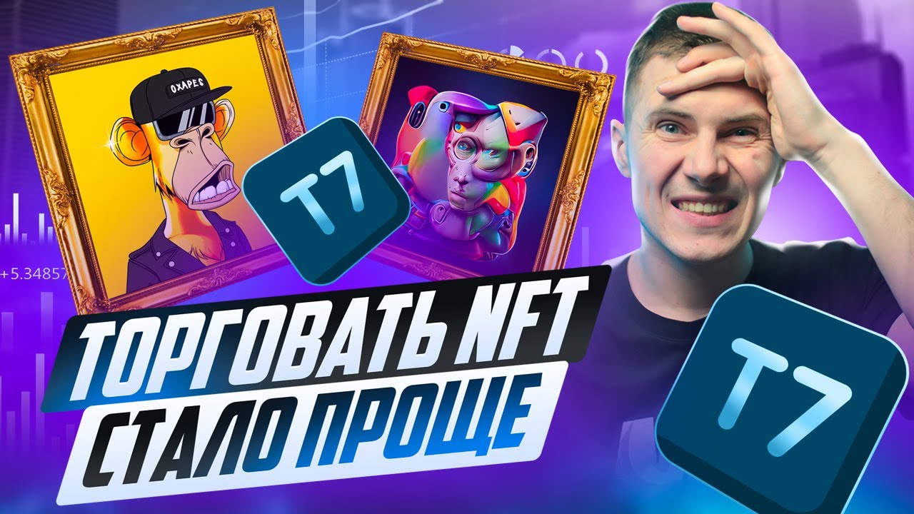 Как первым купить NFT на сейле? / Разбор инструментов Terminal7.sbs