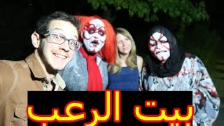 المهرج القاتل اخذ صورة وياي تحديات مقلب سباق شوي فله ووناسة Youtube