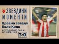 Crvena zvezda prije 27 godina bila na vrhu svijeta